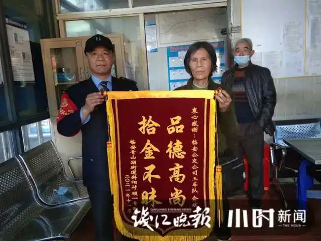 七百多元现金没丢,临安顾阿姨特意做了面锦旗来感谢