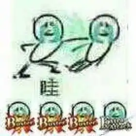 那些关于fgo的趣图