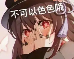 原神胡桃表情包91张无水印