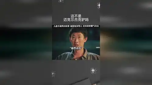 这不是迈克尔杰克驴吗