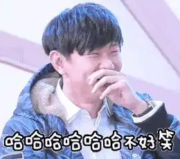 你有什么林俊杰的表情包