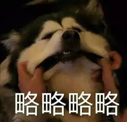 睇到想呕表情包略略略