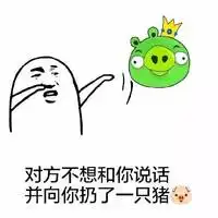 傲娇微信表情包之对方不想和你说话傲娇宝宝必备聊天表情