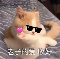 可以增进你和你家臭宝感情的表情包来啦