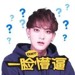 黄子韬gif动态表情包此处应有掌声