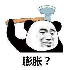 我很膨胀表情图片膨胀极度膨胀表情包下载乐游网游戏下载