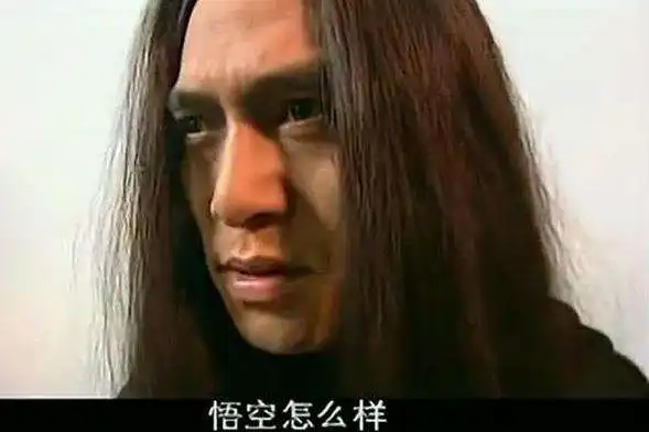 无天最欣赏的三个人,一个他仇人,一个是他对头,一个孙悟空天敌