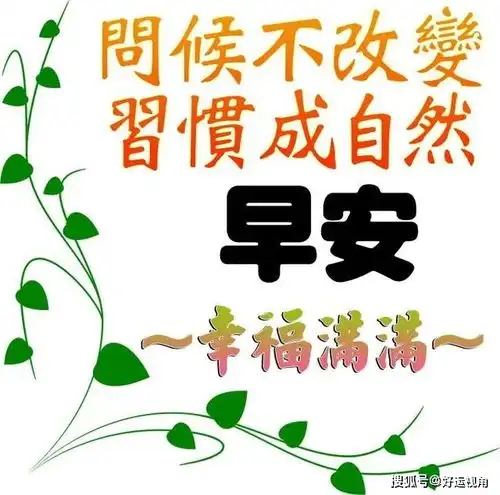 温馨早上好问候表情包图片带字,阳光早安问候祝福语图片