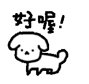 这么沙雕的狗勾表情包很难不喜欢吧