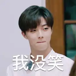 我没笑陈立农花式表情包陈立农明星表情表情发表情fabiaoqing.com