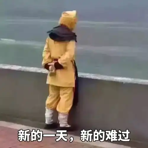 孙悟空有妖气表情包