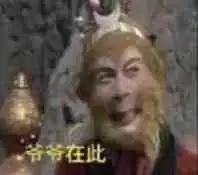 孙悟空这人怎么样梗今日头条