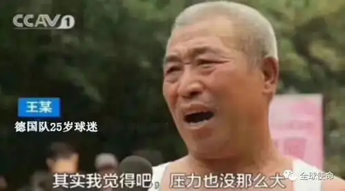 周末福利丨兵败莫斯科德国战车世界杯再陷红场泥沼