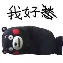 丑字怎么写表情包图片下载丑字怎么写表情包高清无水印极光下载站