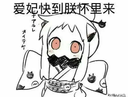 朕撩妹表情包合集牵朕的手,到朕怀里来