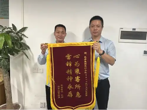 深圳巴士b997路驾驶员拾金不昧获失主赠锦旗