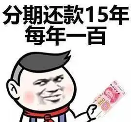 我和我的工资还没见过面它就离开我了,马云你为啥要借我钱