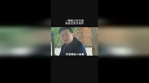 一眼能分友与敌,我是迈克杰克驴
