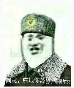 苏联表情包1