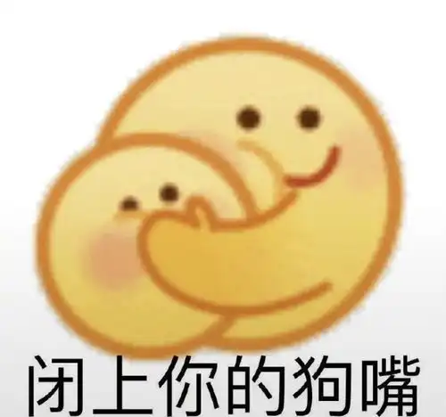 阴阳怪气表情包第三弹,我说不过你姐姐可以闭嘴了吗