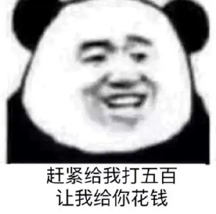 微信红包整蛊表情包五块钱