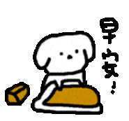 这么沙雕的狗勾表情包很难不喜欢吧