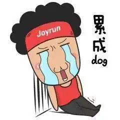 骚年,你的跑步表情包撩到我了