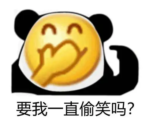 很难不支持表情包联军