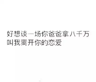 每一个困难,都能克服我纯文字表情包