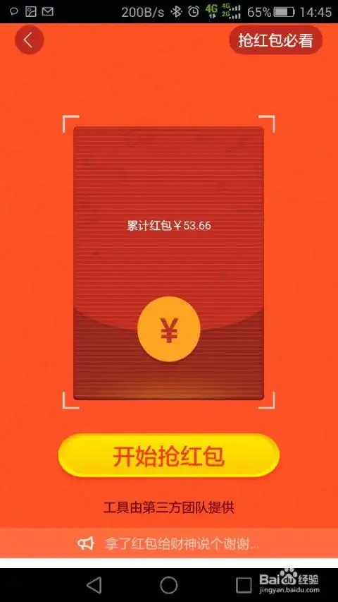 2016微信qq红包大战全自动抢红包神器一定得有