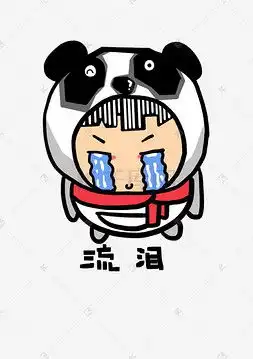 平面熊猫素材图片平面熊猫素材图片素材免费下载千库网