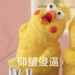 仰望系列炸鸡兄弟表情图片