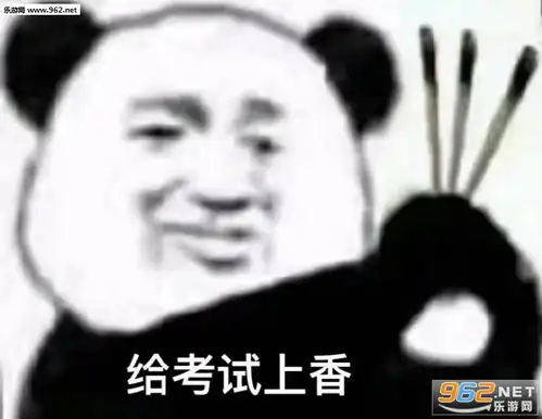 给语文上香表情包给考试上香搞笑图片给数学上香图片表情包下载乐游网游戏下载