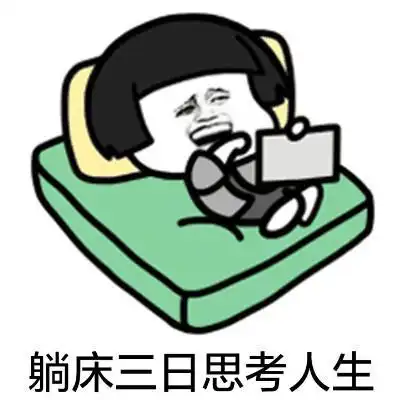 搬小凳子坐好表情包逗笑