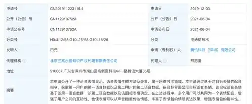 腾讯公开语音表情包专利多个用户可为同一表情配音