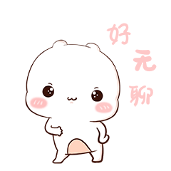 西米2.0微信表情包上架啦.要多多支持哟