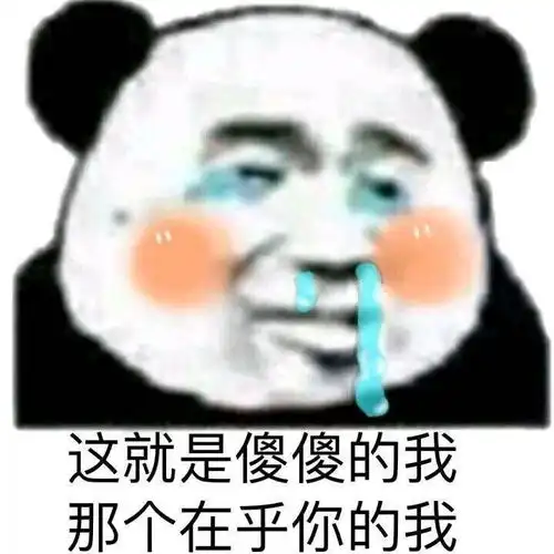 很难不爱表情包