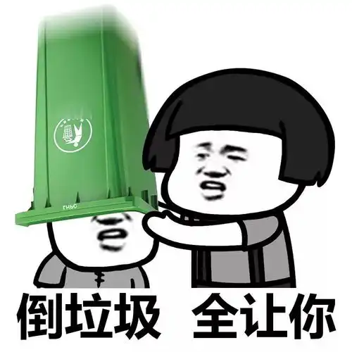 表情丨老实人,孤立你今日动图小偷蘑菇头