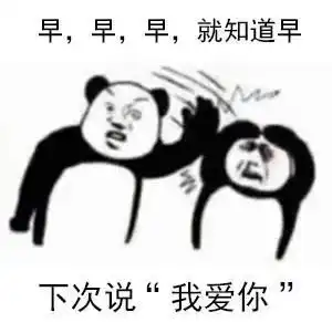 幽默搞笑表情包你知道我喜欢的是谁吗不知道的请看第一个字