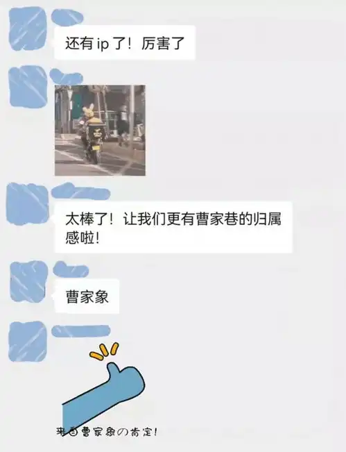 注意成都曹家象来啦