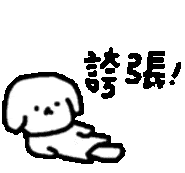 这么沙雕的狗勾表情包很难不喜欢吧