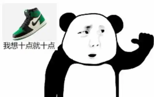 被外国大神疯抢的球鞋,到底独特在哪可能是鞋里藏着熊猫的缘故