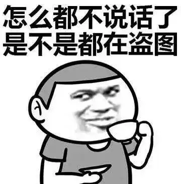 盗图狗表情包