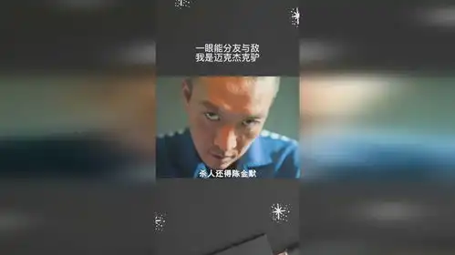 一眼能分友与敌,我是迈克杰克驴