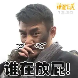 组图斗图啊成龙黄子韬88张魔性表情包上线