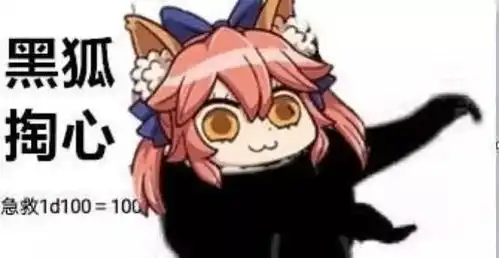 fgo沙雕图一拳一个米缸怪玉藻前的mikon表情包专场